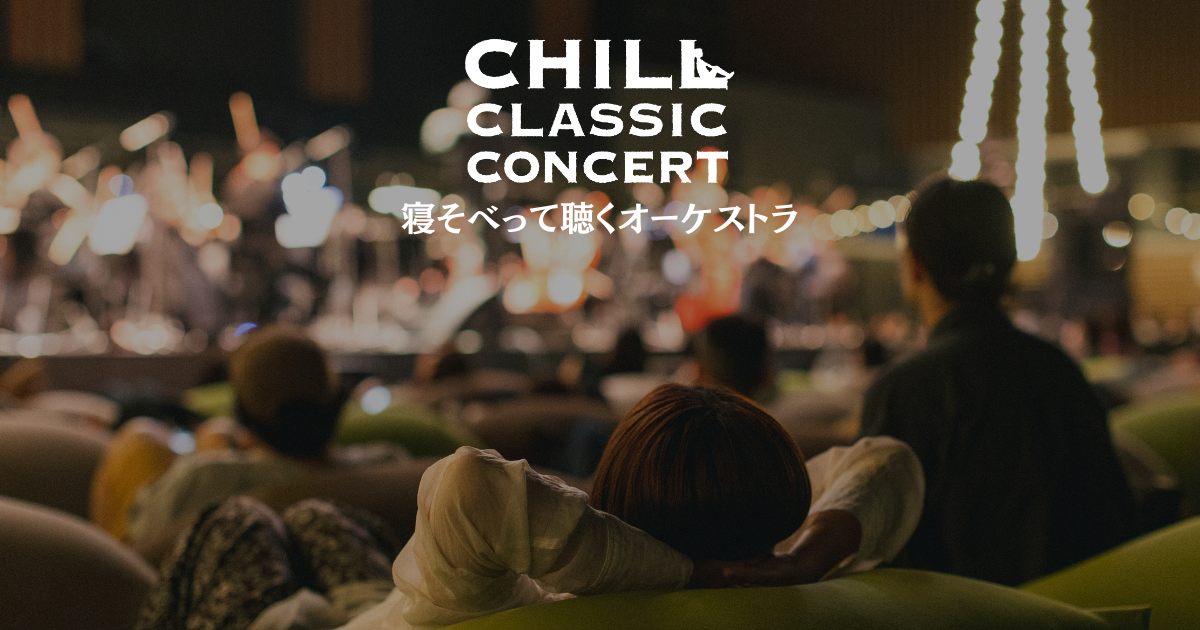 CHILL CLASSIC CONCERT SEASIDE -Musical Collection- - 公演情報 
