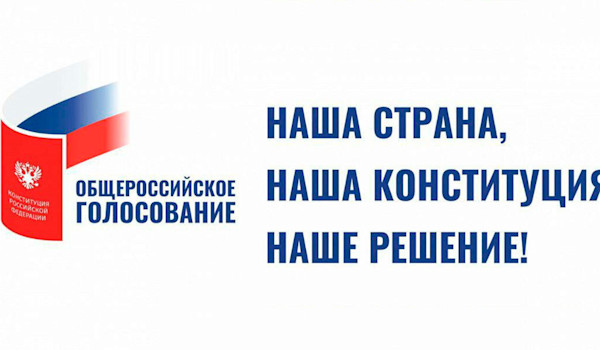 День всероссийского голосования