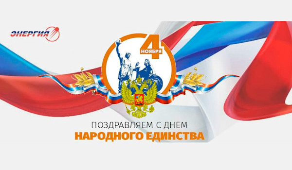 4 ноября