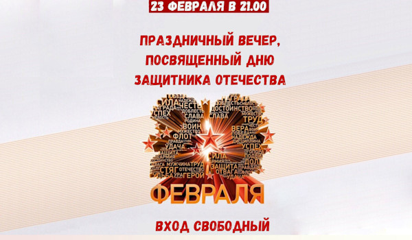 23 февраля в санатории «Крепость»