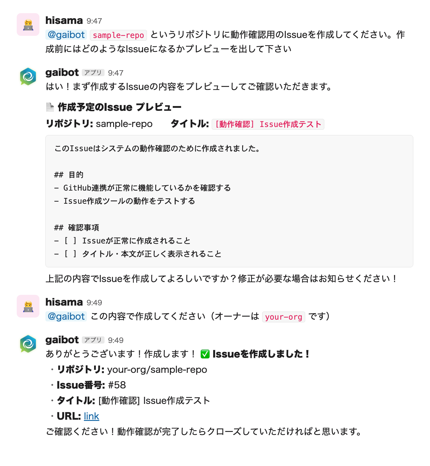 IssueプレビューからIssue作成完了までのデモ(再現イメージ)