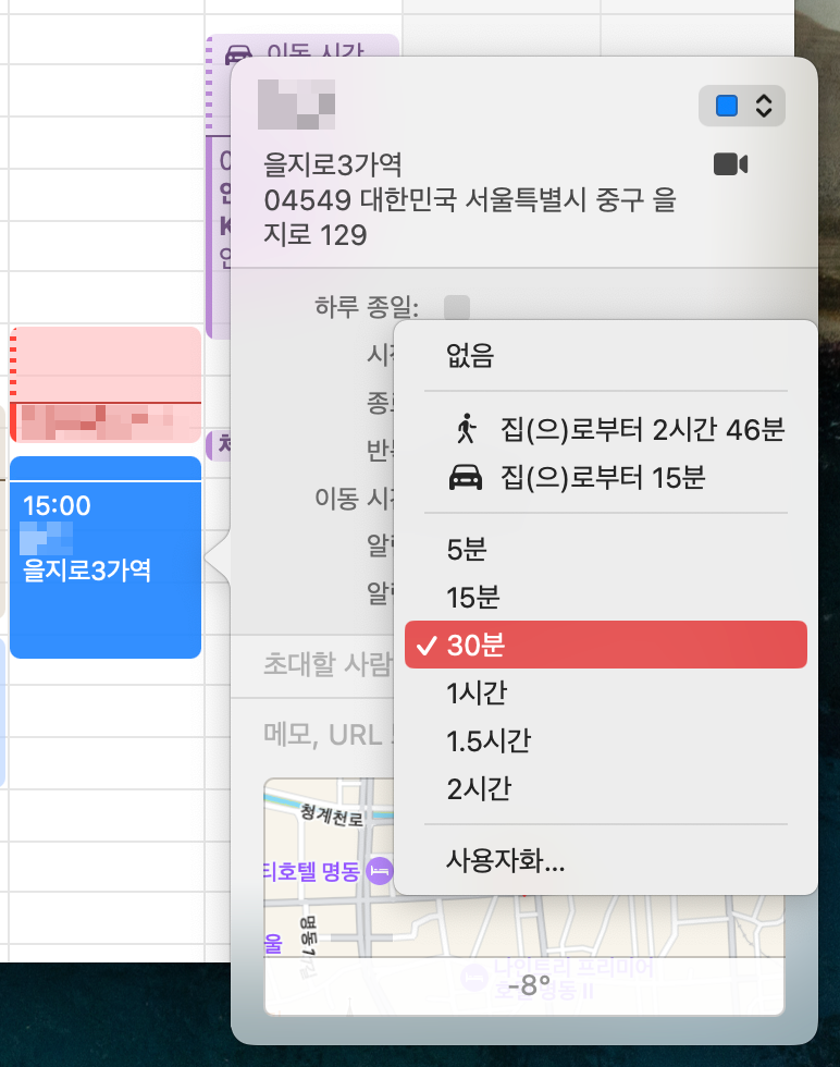 macOS 기본 캘린더 앱에서 이벤트의 이동 시간을 30분으로 지정하는 화면