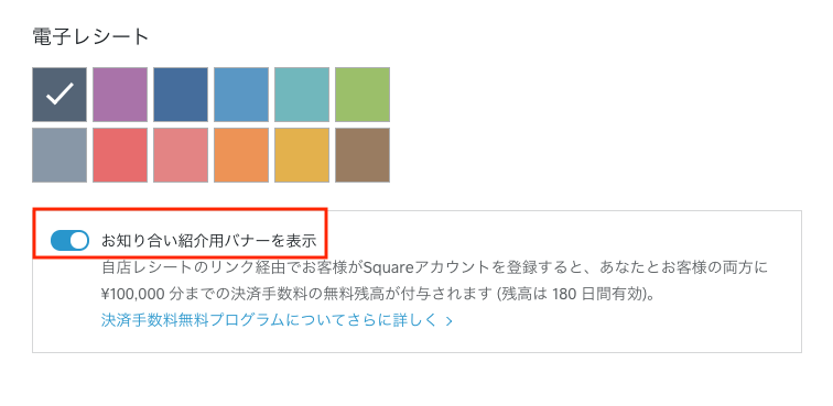 JP Add Your Referral Link to Receipts