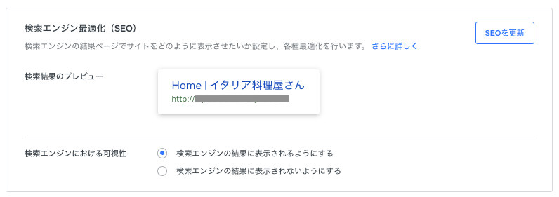 square-online-site-seo-jp