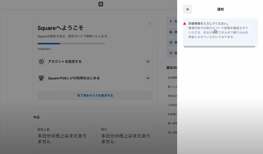 Square Dashboard - Account Review - Web Browser - JP