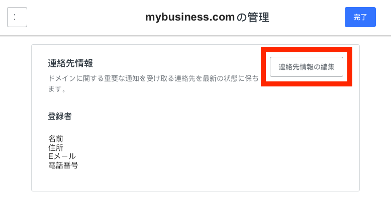 square-domain-whois-info-jp