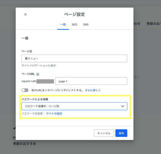 sos-hidden-items-pw-settings-JP