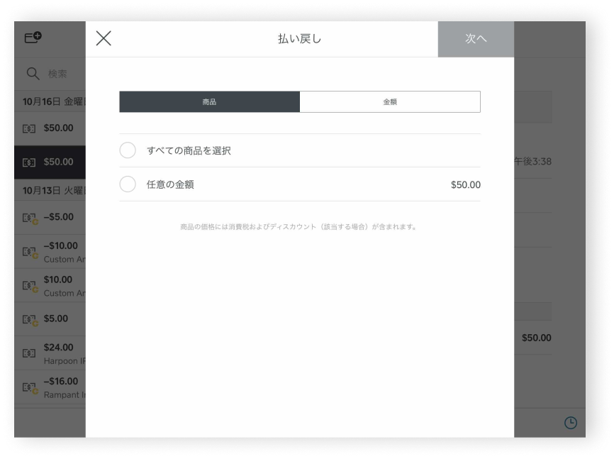 Refresh - Refund - iPad - JP