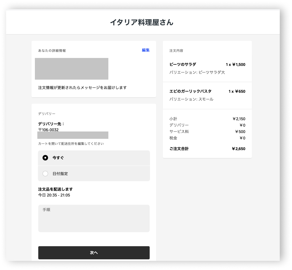 sos-delivery-checkout-page