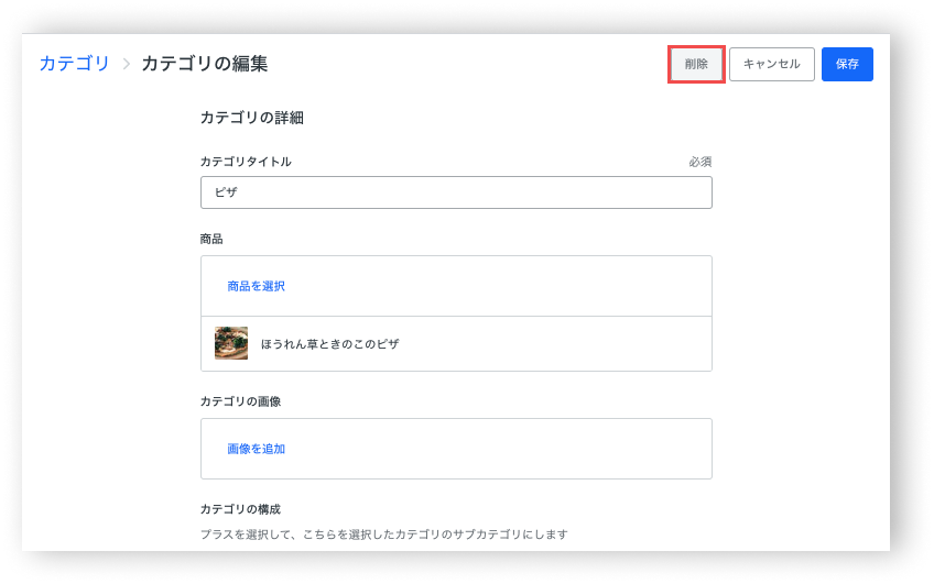 sos-delete-category