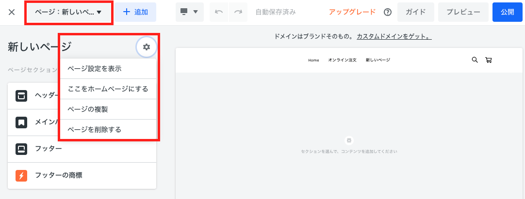 ep-sos-choose-homepage-settings
