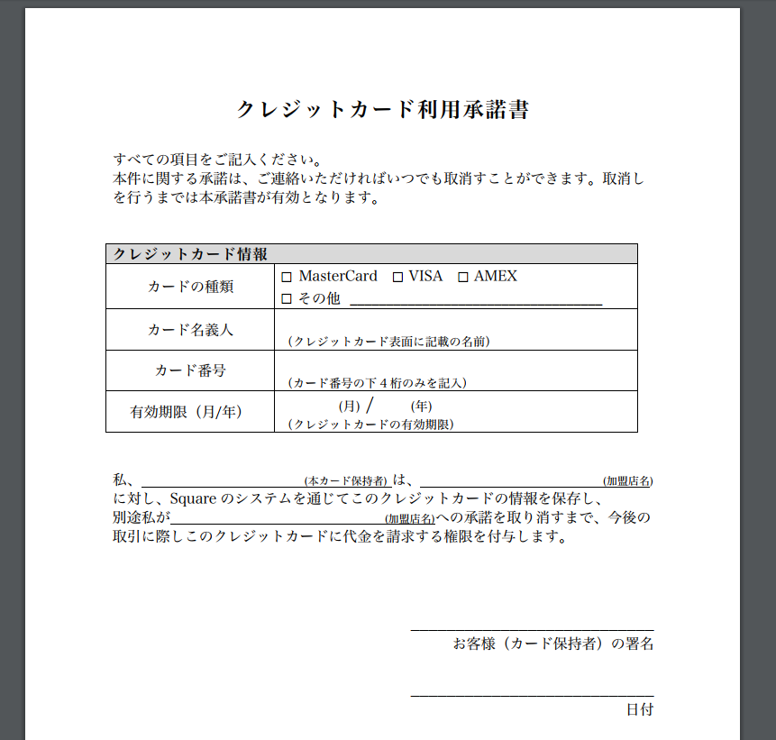 Customer Authorization　PDF