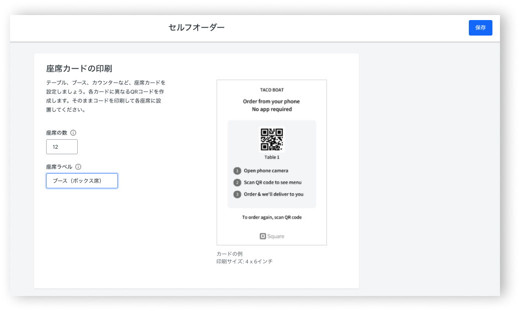 square-online-self-serve-qr-code-jp