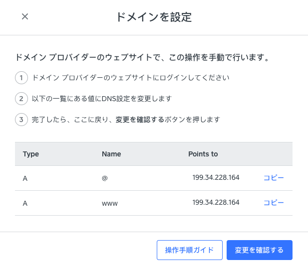 square-online-domain-connect-jp