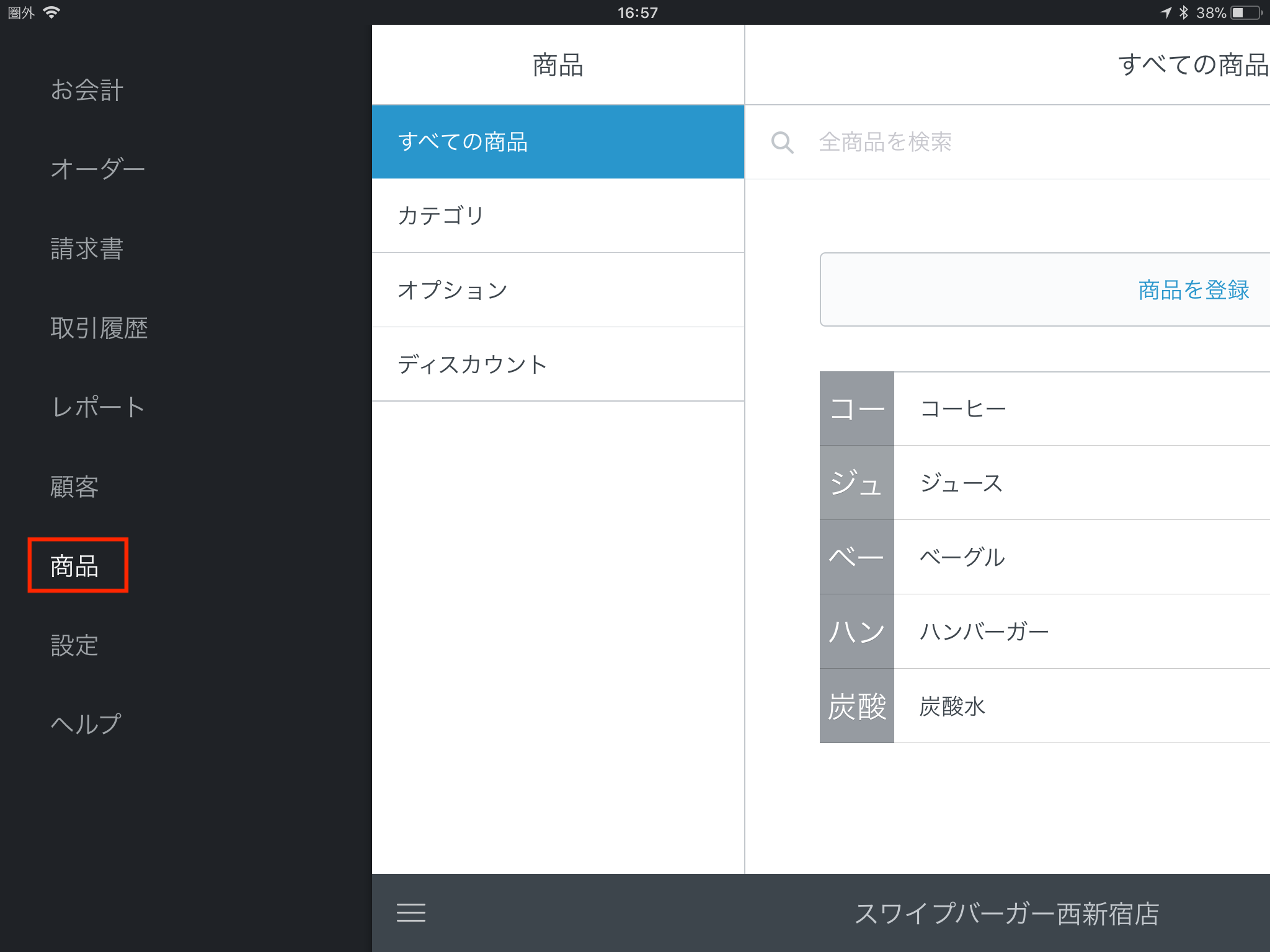 JP Only Edit Inventory in iPad_Tap Items