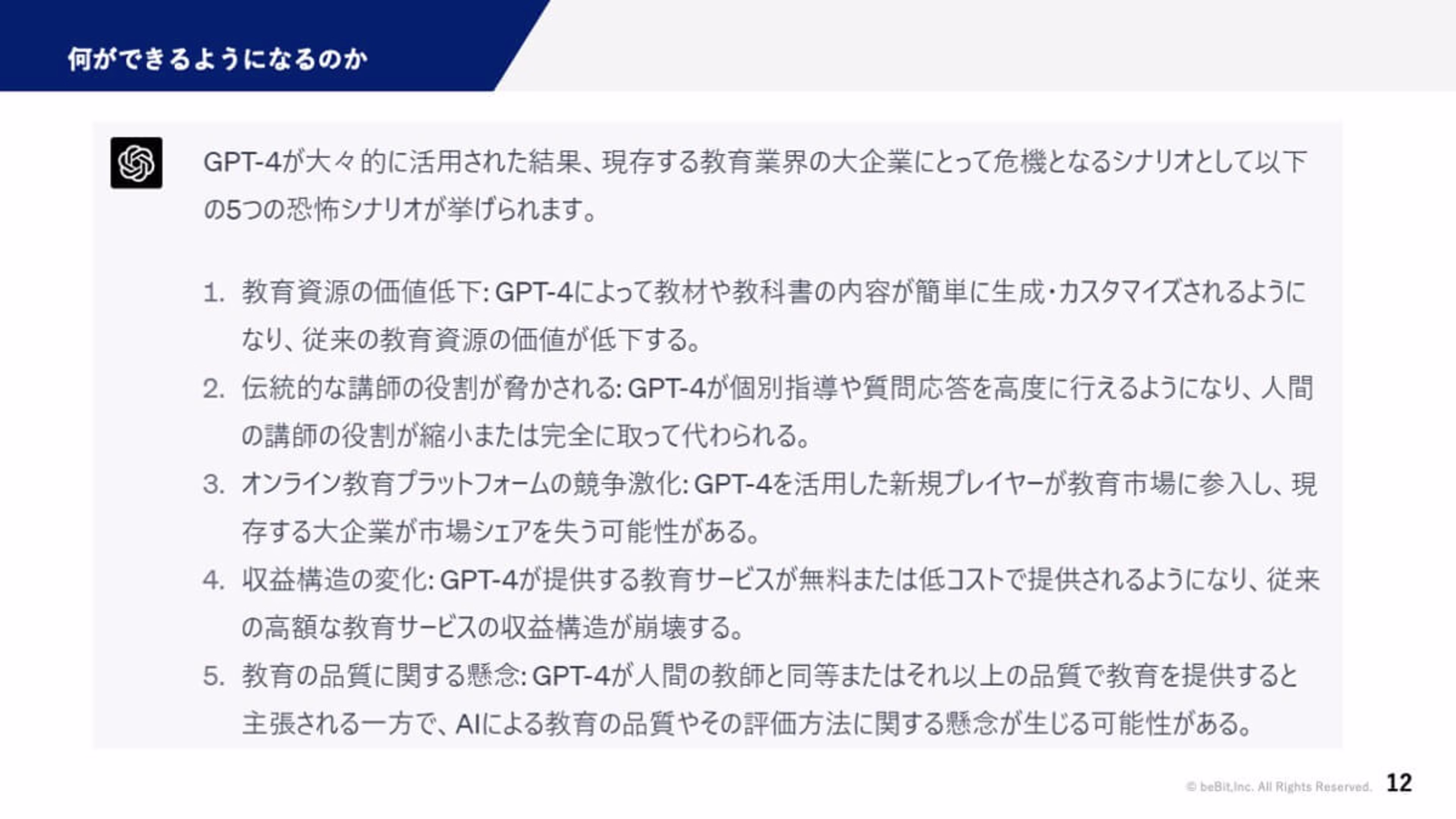 2023 07 GPT-4%E3%81%A7%E4%BD%95%E3%81%8C%E3%81%A7%E3%81%8D%E3%82%8B%E3%82%88%E3%81%86%E3%81%AB%E3%81%AA%E3%82%8B%E3%81%AE%E3%81%8B.jpeg