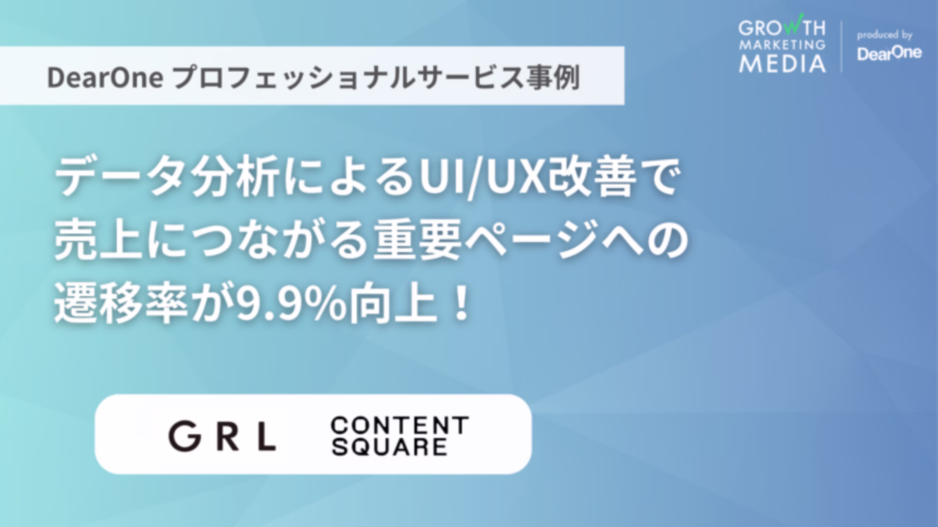 GRL x Contentsqaure