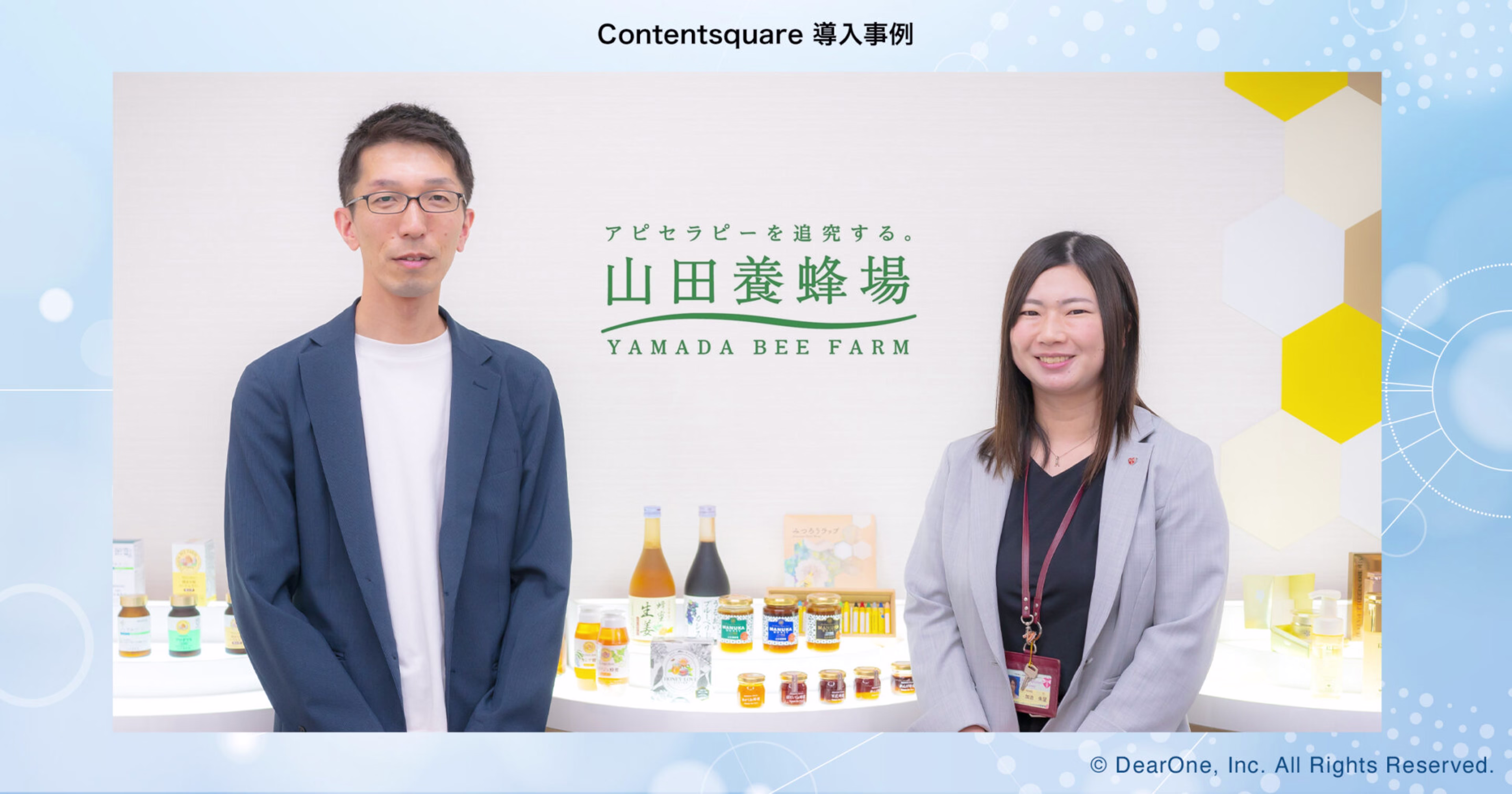Contentsquare導入事例 山田養蜂場