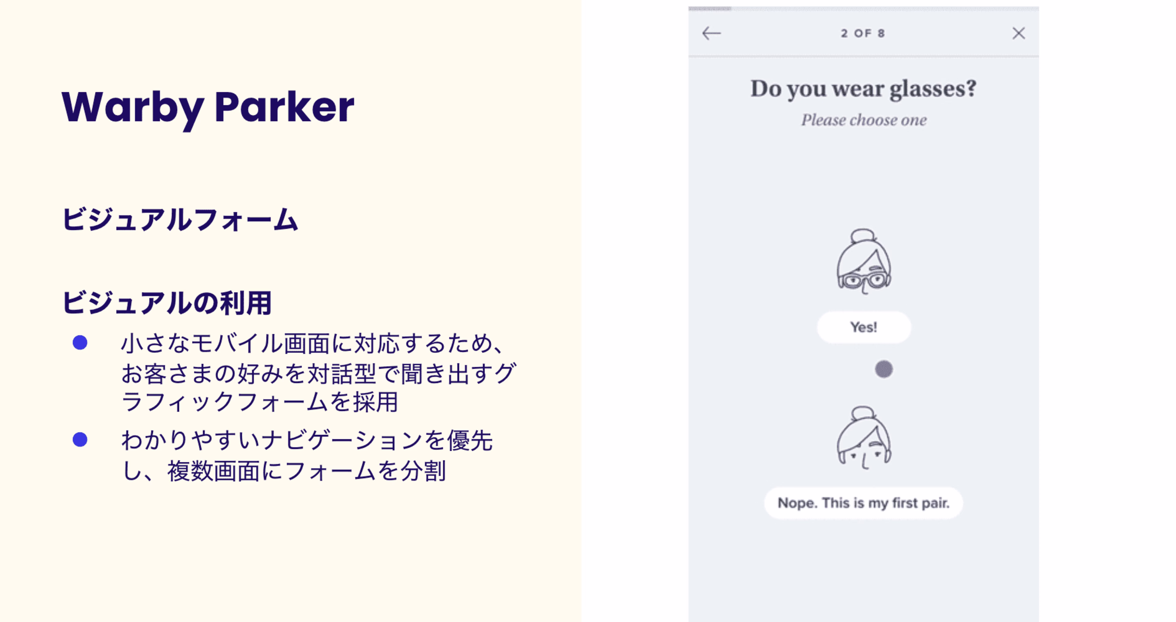 2023 12 Warby-Parker%E3%81%AE%E4%BA%8B%E4%BE%8B.png
