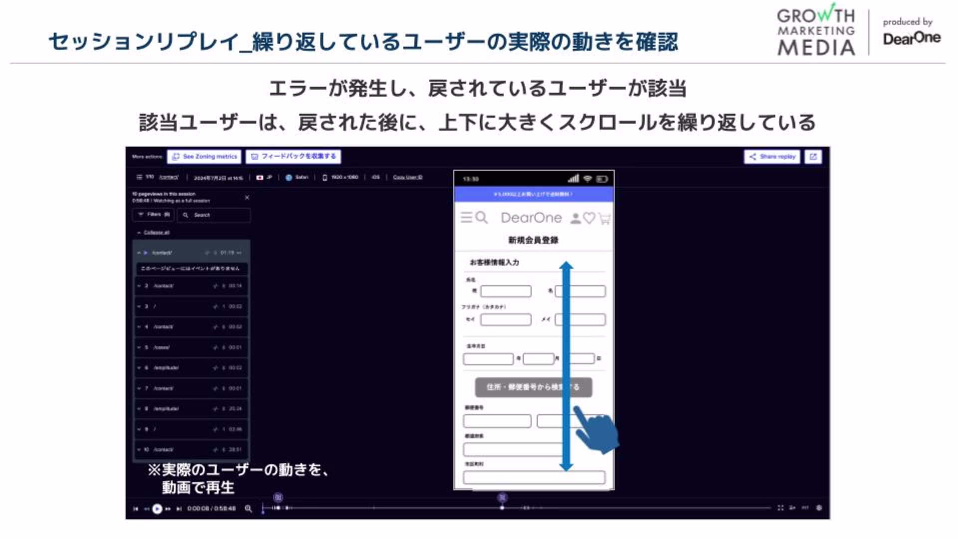 セッションリプレイで実際のユーザーの動きを確認