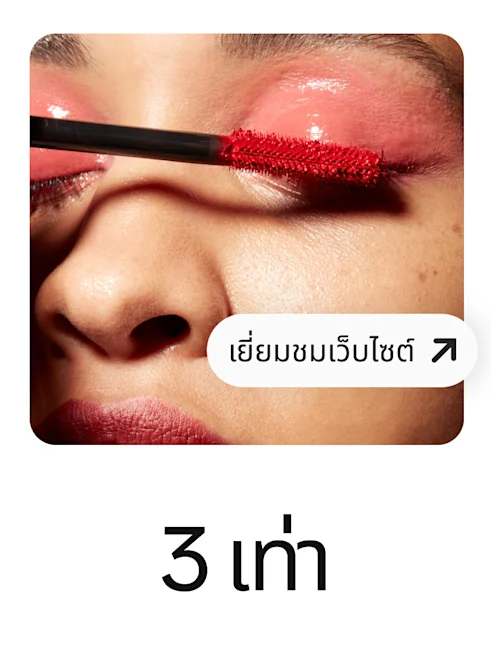 พินแสดงภาพผู้หญิงปัดมาสคาร่าสีแดง โดยมีปุ่มที่โดดเด่นในการกระตุ้นการเข้าชมเว็บไซต์