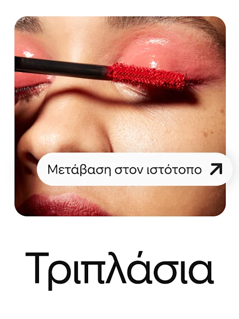 Το pin δείχνει μια γυναίκα να βάζει κόκκινη μάσκαρα, με ένα εμφανές κουμπί για να αυξήσει τις επισκέψεις στον ιστότοπο.