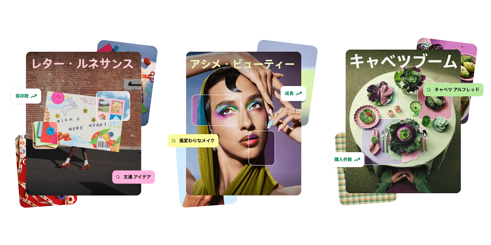 レター・ルネサンス、アシメ・ビューティー、キャベツブームの 3 つのトレンドが、重ねられた画像と検索例で表されています。
