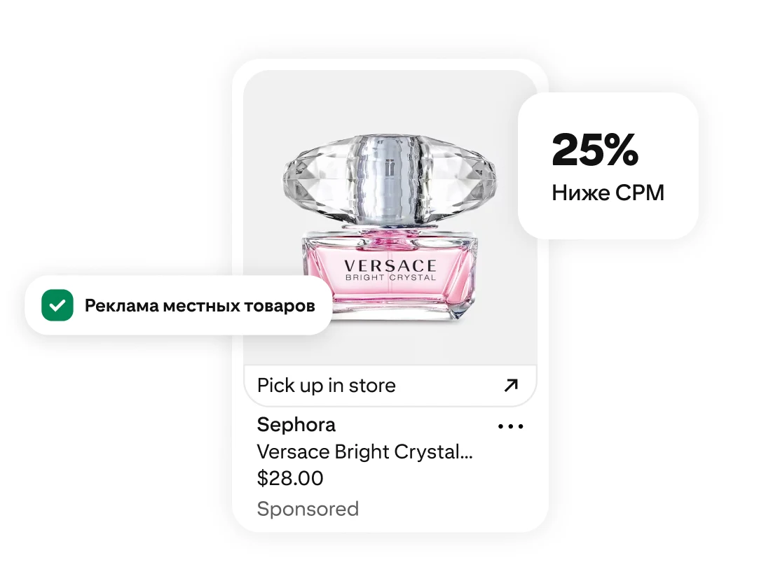 Флакон духов Versace Bright Crystal со значками объявления с товарами местного ассортимента и цены за тысячу показов, сниженной на 25 %, а также ссылкой на самовывоз из магазина