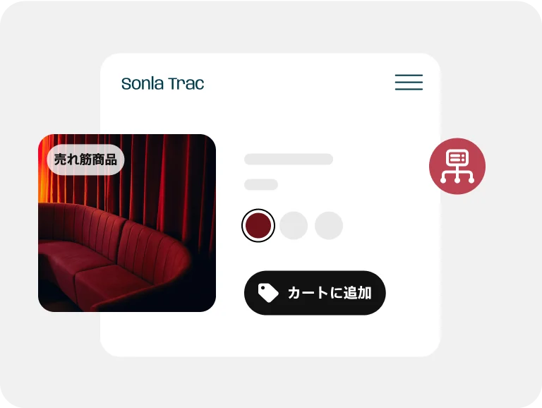 マーチャントが連携機能を利用して、レッドのソファを含む既存の商品を自社 Pinterest アカウントに追加していることを示す画像。 