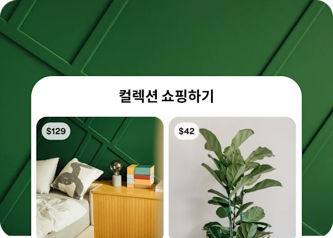 다양한 인테리어 아이템과 가격을 표시한 컬렉션 광고입니다.