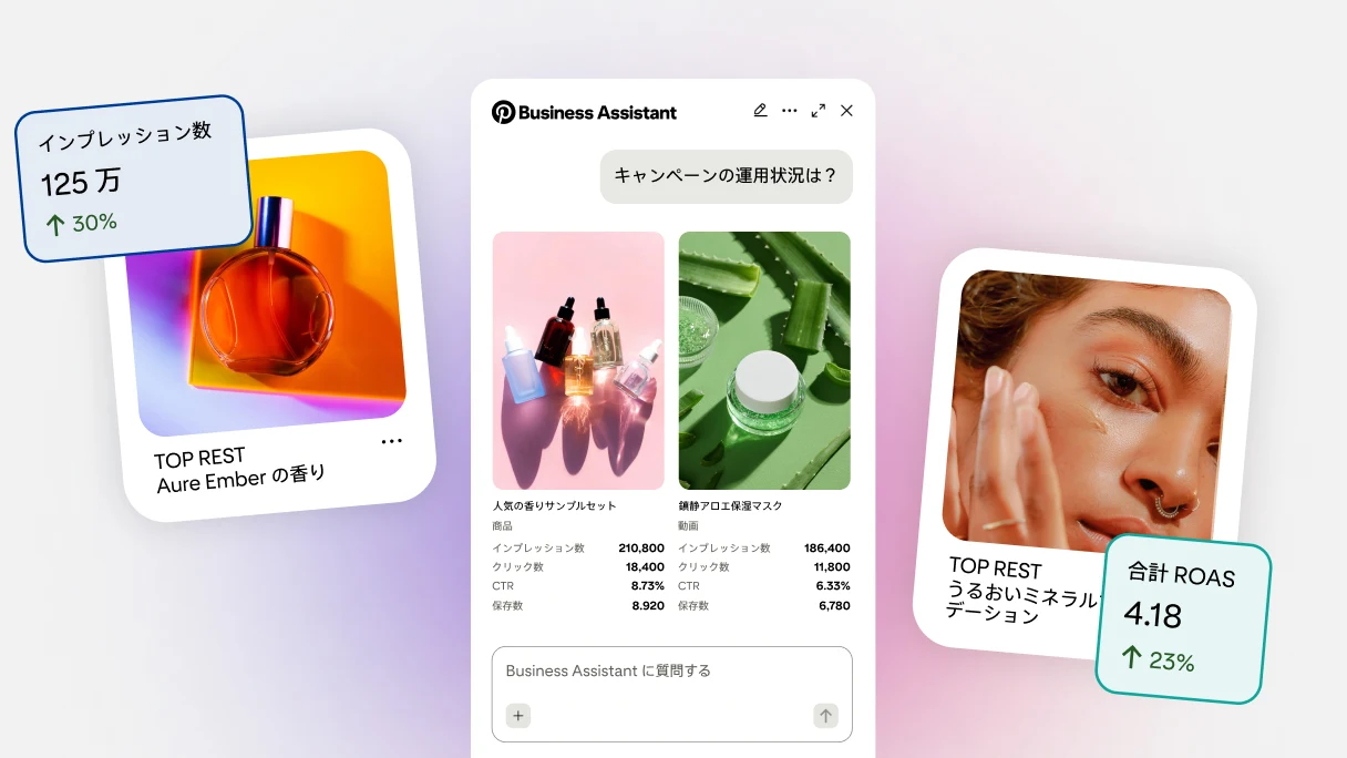 グラデーションの背景に、インプレッション数や ROAS など、美容・スキンケアの広告のパフォーマンス統計が表示された Pinterest Business Assistant のインターフェース。