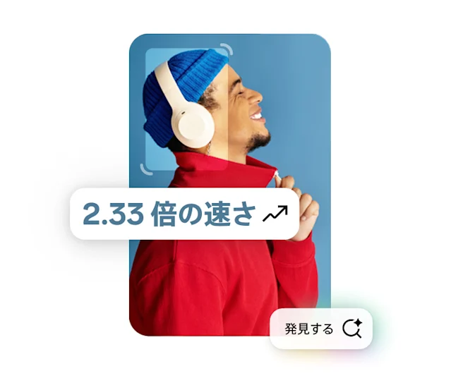 ブルーの帽子をかぶり、ホワイトのヘッドフォンを着けた男性のピン。画像に重なった「2.33 倍速い」と「アイデアを探す」というテキスト入り。