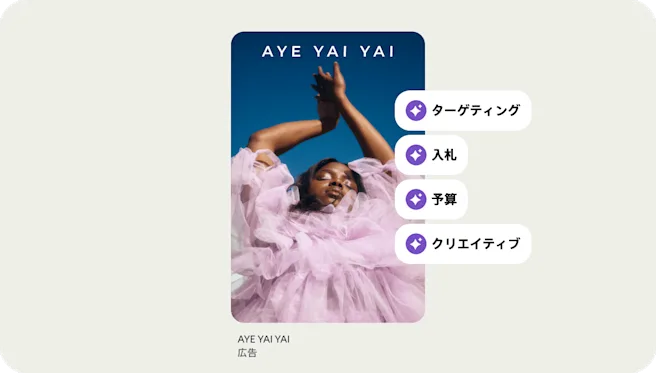 ターゲティング、入札、予算、広告素材などの Pinterest Performance+ 機能を使用した、AYE YAI YAI というブランドのプロダクトピン。