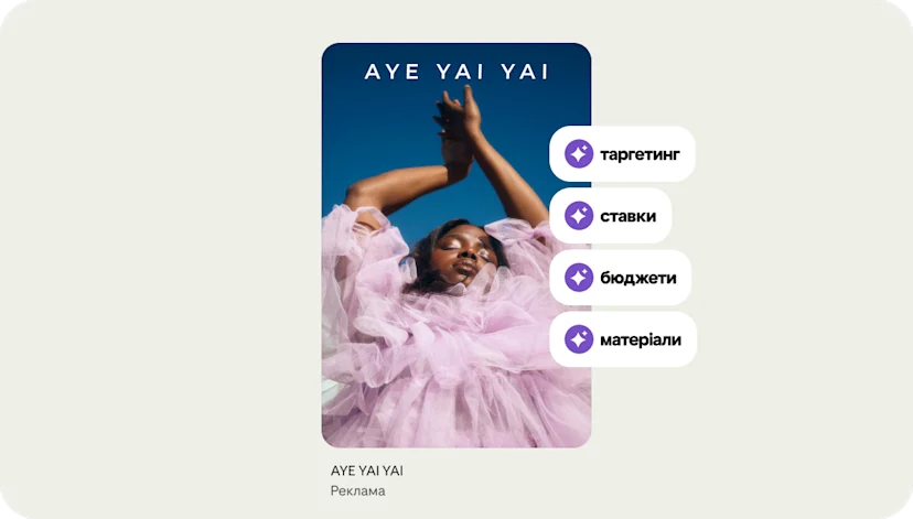 Товарний пін від бренду Aye Yai Yai із використанням функцій Pinterest Performance+, таких як таргетинг, ставки, бюджет і рекламні матеріали.