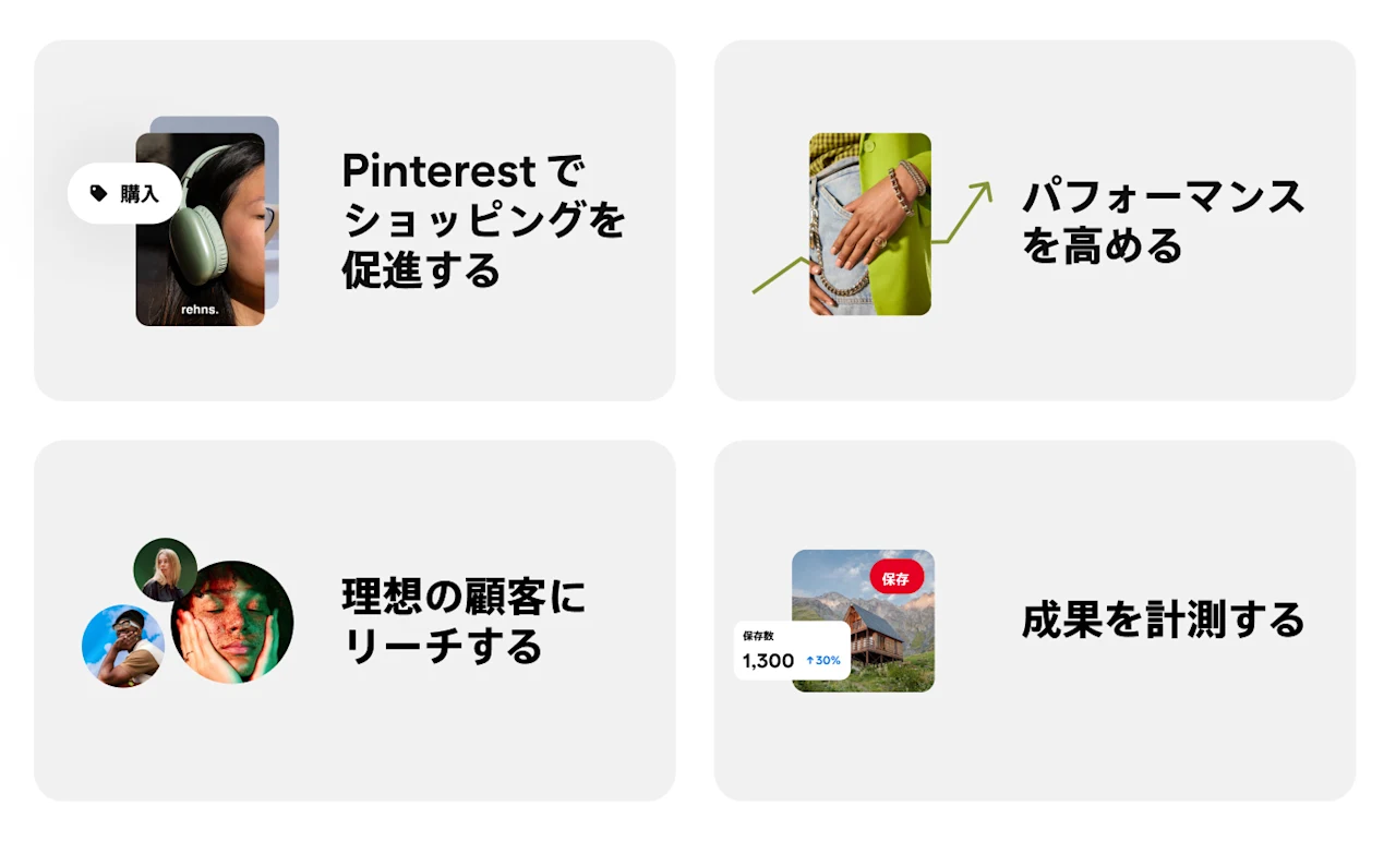 4 つの学習コースの説明:Pinterest でショッピングを促進する、パフォーマンスを高める、理想の顧客にリーチする、成果を計測する。