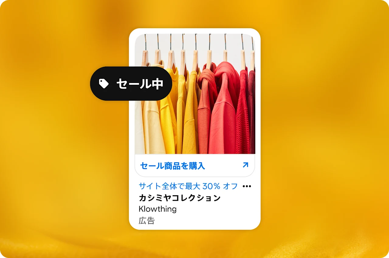 黄色の背景の上に表示されている Pinterest アド。Pinterest アドにはカラフルな冬のコートがかかったラックの画像が表示されている。広告にはセールタグアイコンのオーバーレイが表示されている。画像の下には、Klowthing という架空の会社の 30% オフセールについての詳細が示されている。
