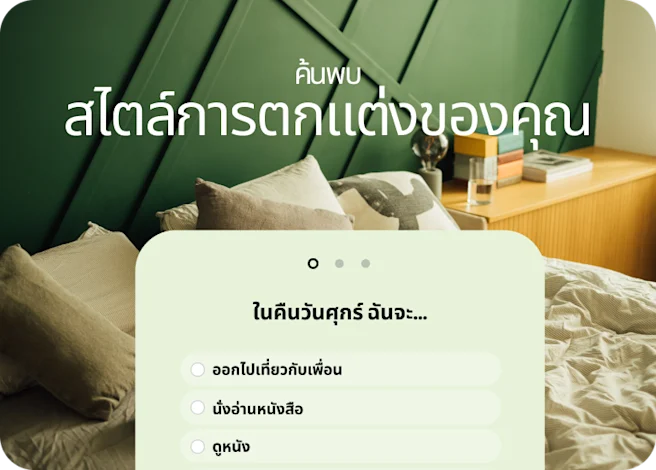 โฆษณาแบบตอบคำถามช่วยให้ผู้คนค้นพบสไตล์การตกแต่งของตนเองโดยถามว่าพวกเขาทำอะไรในคืนวันศุกร์