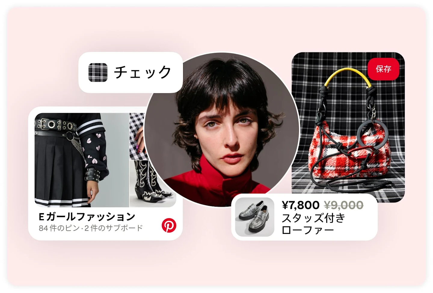 ユーザーのプロフィール写真の周りに、スタッズ付きローファーとチェック柄のハンドバッグのピン、「E ガールファッション」と題されたボードが並んでいる様子。
