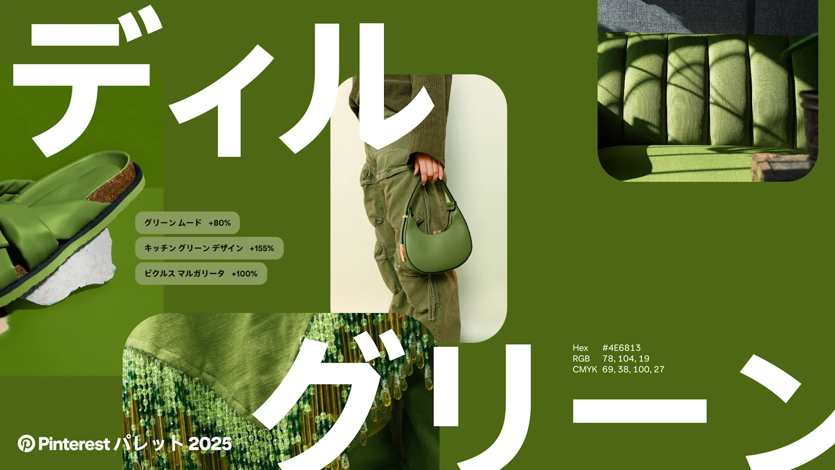 ピン、検索キーワード、カラー値は、ディルグリーンの色を表している。