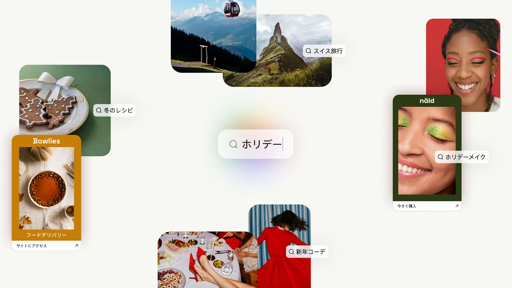 ホリデーシーズンの検索アイデアのコラージュ(冬のレシピ、スイス旅行、ホリデーメイク、新年のコーデなど)