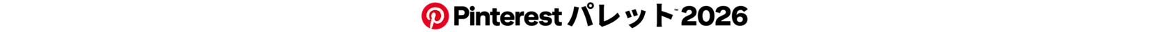 Pinterest パレット 2026 ロゴ
