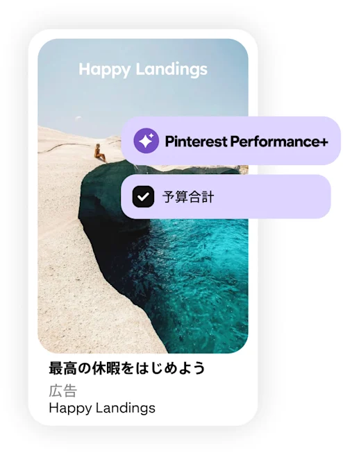 晴れた日の透き通った青い海と岩場の画像を採用した旅行広告