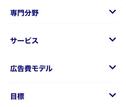 連携したい Pinterest Partner を選び出す基準:「専門分野」、「サービス」、「価格モデル」、「目標」