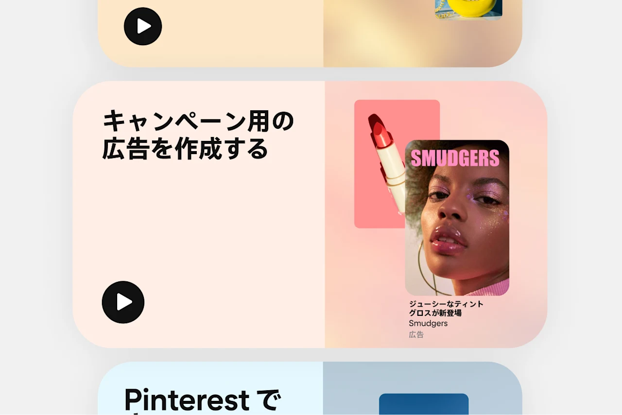 キャンペーンの作成に関する Pinterest Academy 動画のサンプル。