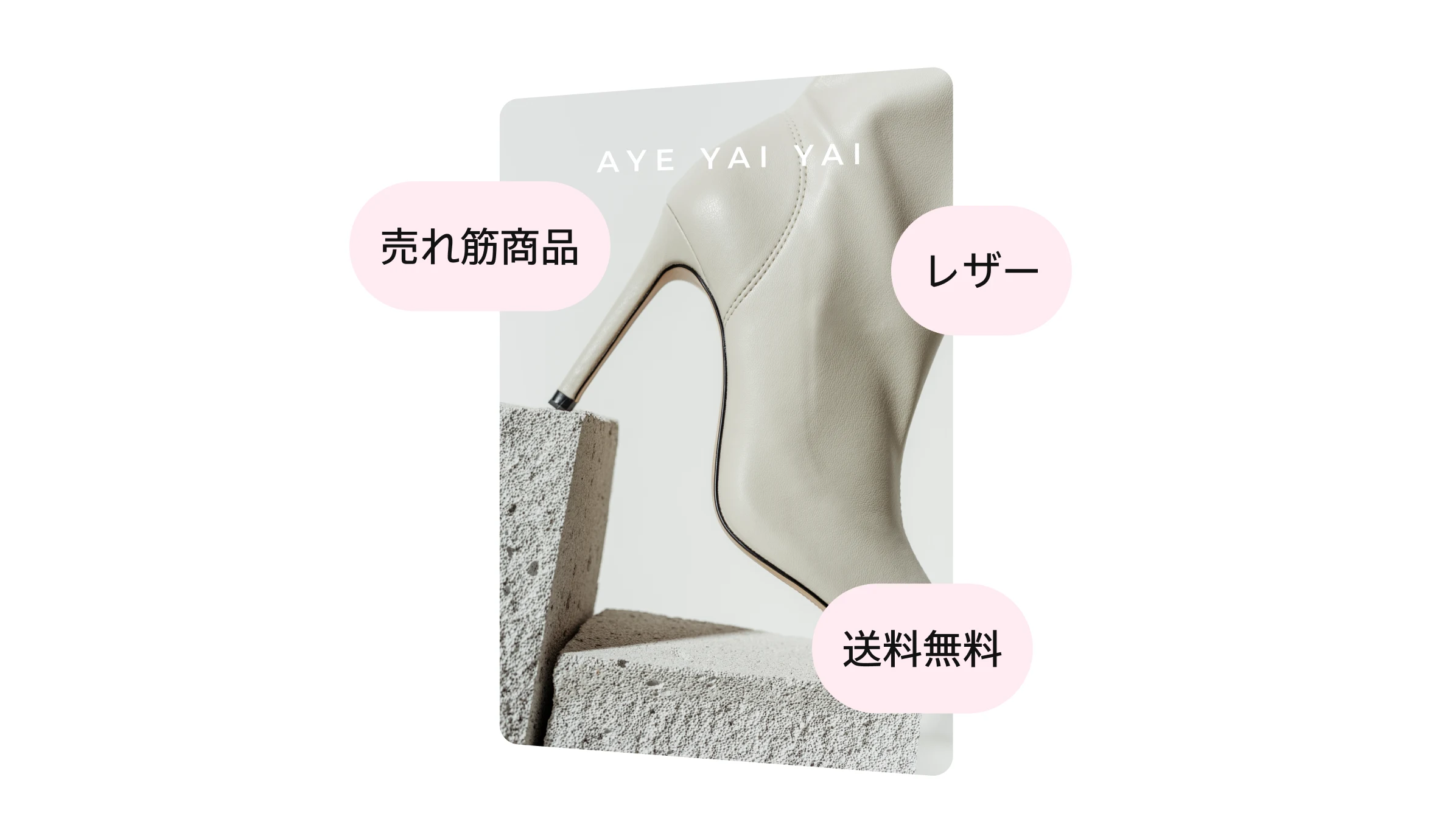 ホワイトレザーブーツをプロモートする Aye Yai Yai の広告、「売れ筋商品」と「送料無料」のテキスト入り。
