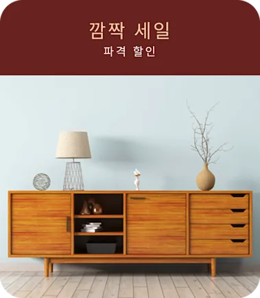 50년대의 모던한 수납장에 화려한 전등과 꽃병을 올리고 깜짝 세일, 대폭 할인 등의 낱말을 포함한 핀
