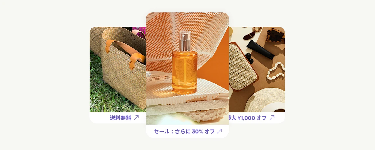 特別オファーやお買い得情報が表示されたプロダクトアド