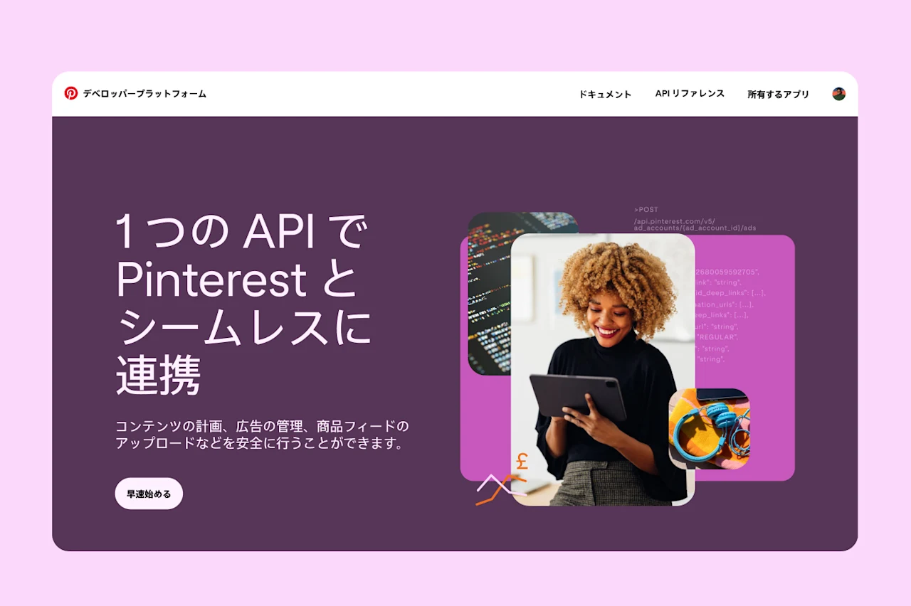 Pinterest デベロッパープラットフォームのホームページのスクリーンショット。右側にモックピン、左側には「Get started」(始める)CTA ボタンが配置されている。