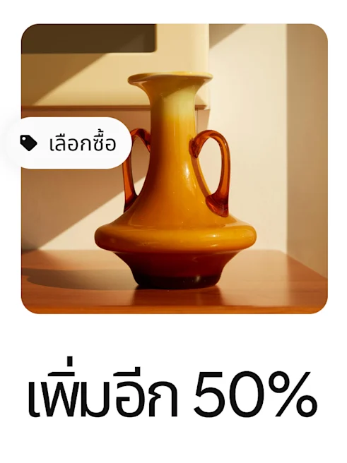 พินแบบเลือกซื้อได้สำหรับเหยือกสีน้ำตาล พร้อมไอคอนแสดงว่าคุณสามารถซื้อได้