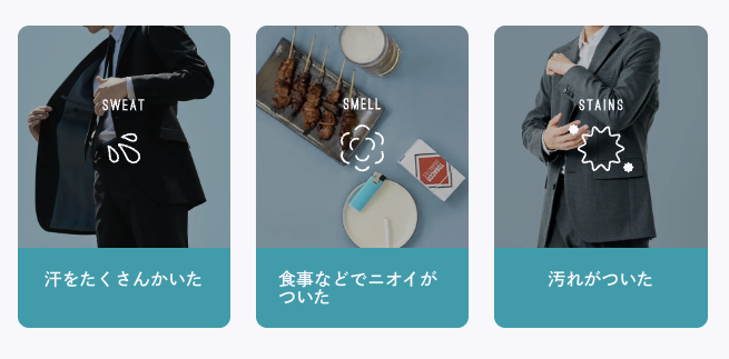 洗えるスーツが必要なシーン